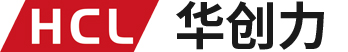 [HCL]東莞市華創(chuàng)力自動化科技有限公司 